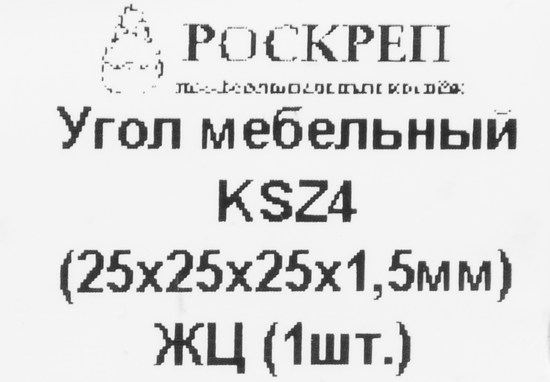 Уголок мебельный KSZ 25x25x25x1.5 желтый цинк