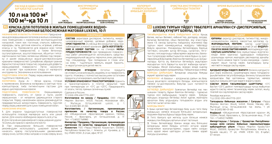 Краска для потолков Luxens матовая цвет белый база A 10 л