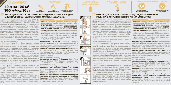Краска для стен в коридоре Luxens высокопрочная моющаяся матовая белая база А 10 л