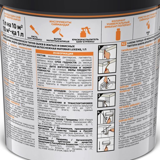 Краска для обоев Luxens моющаяся матовая белая база А 1 л