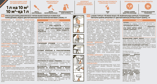 Краска для обоев Luxens моющаяся матовая белая база А 1 л