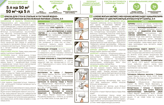 Краска для стен Luxens матовая белая база А 5 л