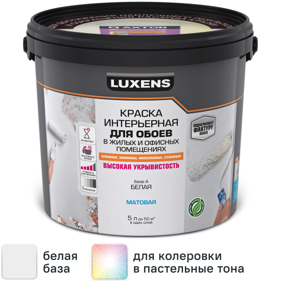 Краска для обоев Luxens моющаяся матовая белая база А 5 л
