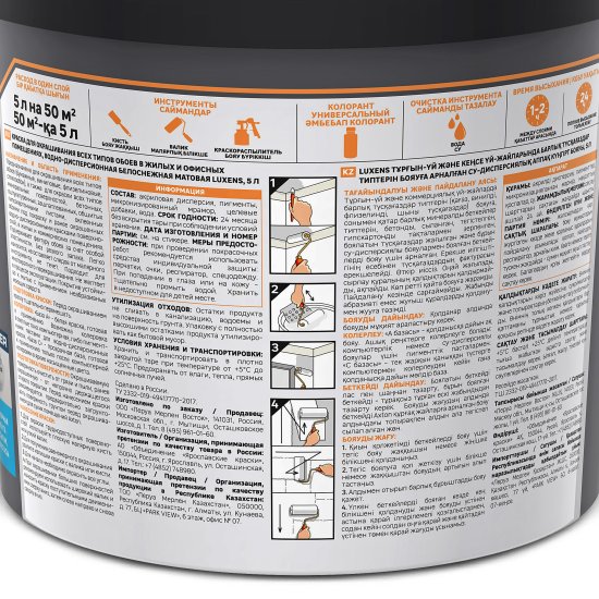 Краска для обоев Luxens моющаяся матовая белая база А 5 л