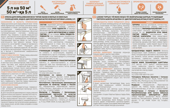 Краска для обоев Luxens моющаяся матовая белая база А 5 л
