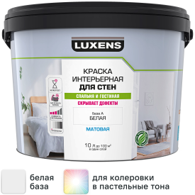 Краска для стен Luxens матовая белая база А 10 л