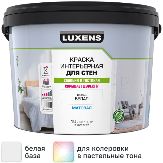 Краска для стен Luxens матовая белая база А 10 л