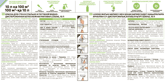 Краска для стен Luxens матовая белая база А 10 л