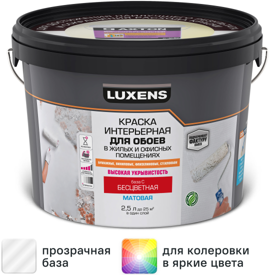 Краска для обоев Luxens моющаяся матовая прозрачная база С 2.5 л