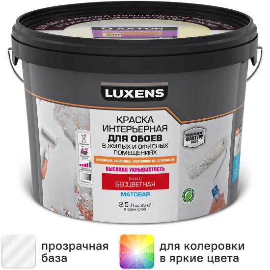 Краска для обоев Luxens моющаяся матовая прозрачная база С 2.5 л