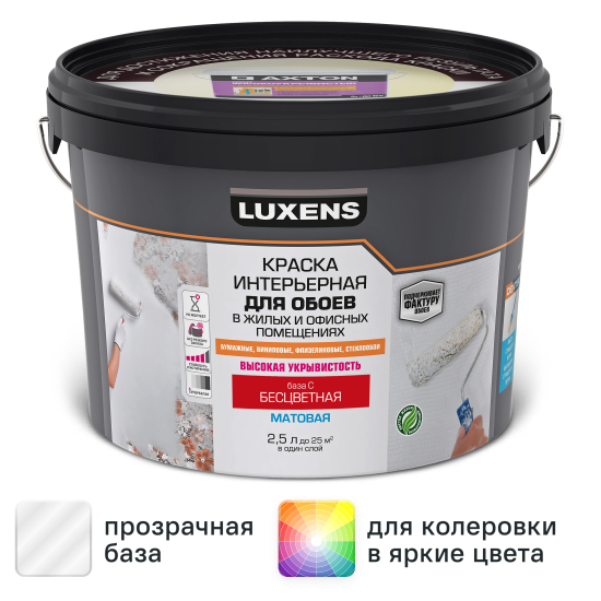 Краска для обоев Luxens моющаяся матовая прозрачная база С 2.5 л