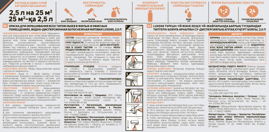 Краска для обоев Luxens моющаяся матовая прозрачная база С 2.5 л
