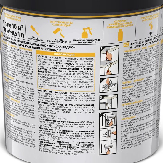Краска для стен в коридоре и офисе Luxens моющаяся матовая прозрачная база С 1 л
