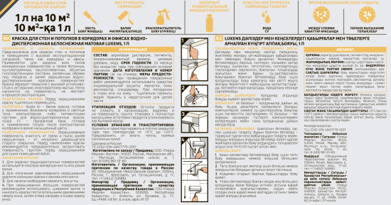 Краска для стен в коридоре и офисе Luxens моющаяся матовая прозрачная база С 1 л
