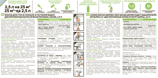 Краска для стен Luxens матовая цвет белый база А 2.5 л