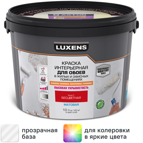 Краска для обоев Luxens моющаяся матовая прозрачная база С 10 л