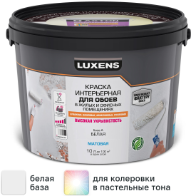Краска для обоев Luxens моющаяся матовая белая база А 10 л