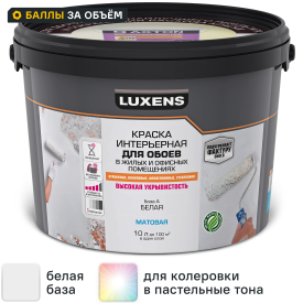 Краска для обоев Luxens моющаяся матовая белая база А 10 л