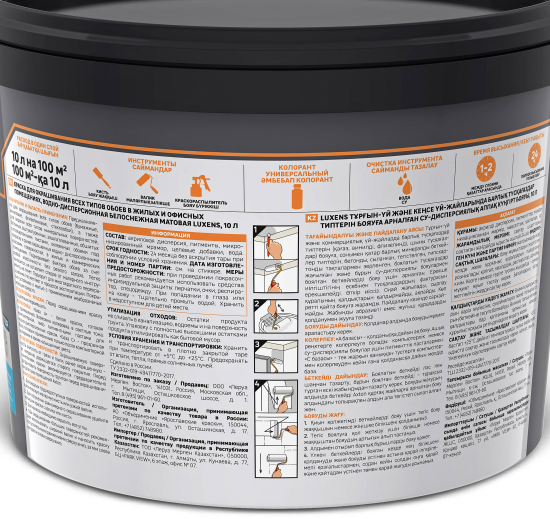 Краска для обоев Luxens моющаяся матовая белая база А 10 л