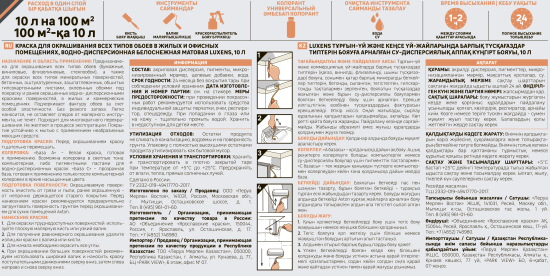 Краска для обоев Luxens моющаяся матовая белая база А 10 л