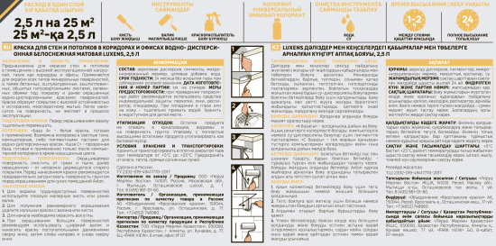 Краска для стен в коридоре и офисе Luxens моющаяся матовая прозрачная база С 2.5 л