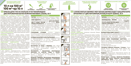 Краска для стен Luxens матовая прозрачная база С 10 л