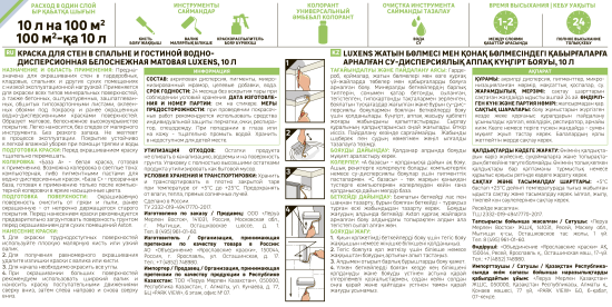Краска для стен Luxens матовая прозрачная база С 5 л
