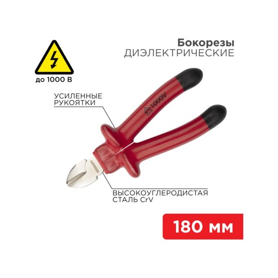 Диэлектрические бокорезы REXANT 12-4615-3