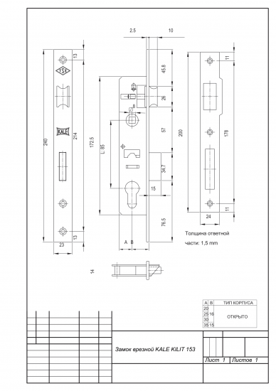 Замок врезной Kale 153-85BS20-23NP-STB хром