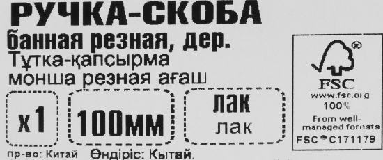 Ручка-скоба банная плоская деревянная без покрытия