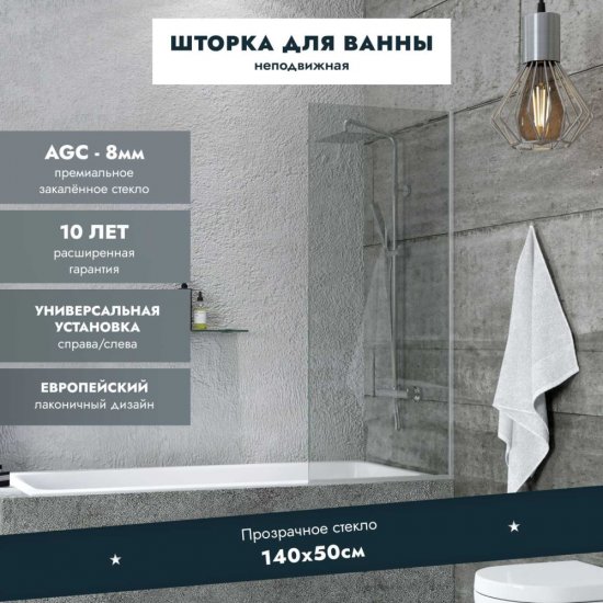 Стеклянная шторка на ванну Mebelvann 1400x500 SILVER