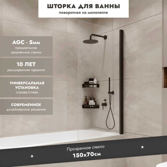 Шторка на ванну Mebelvann Wide Open 1500x700