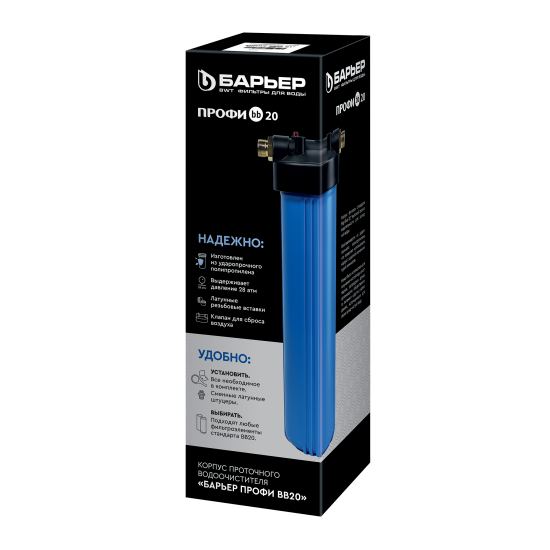 Корпус фильтра Барьер ПРОФИ ВВ20 1”