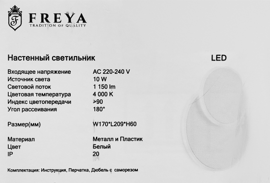 Светильник настенный Freya FR10025WL-L10W