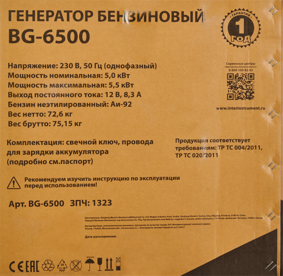 Генератор бензиновый BG-6500, 5.5 кВт