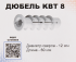 Дюбель-Дрива для газобетона Sormat 8x60 мм 20 шт.