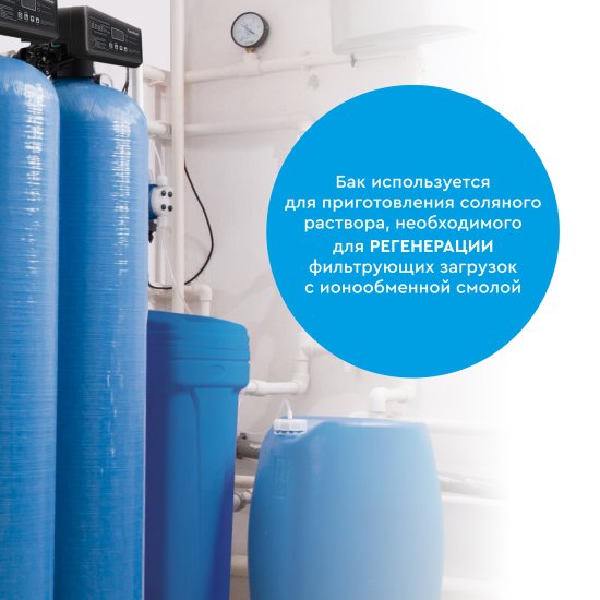 Солевой бак Барьер 100 л