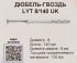 Дюбель-гвоздь потайной Sormat нейлон 8x140 мм 20 шт.