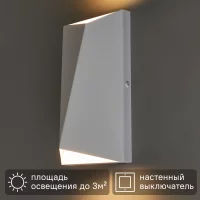 Настенный светильник светодиодный Inspire Lugo теплый белый свет цвет белый