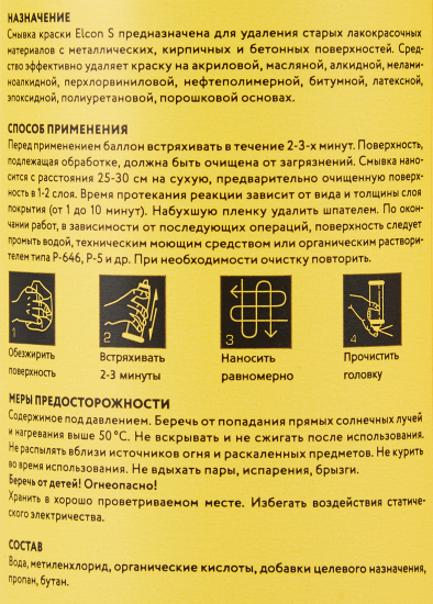 Смывка для краски аэрозольная Elcon S 520 мл