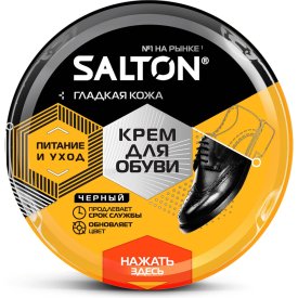 Крем для обуви из гладкой кожи SALTON Дизайн