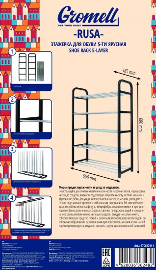 Этажерка для обуви Gromell Rusa 50x68x18.5 см 5 полок металл цвет черный