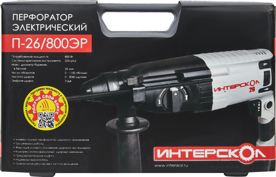 Перфоратор SDS-plus Интерскол П-26/800ЭР, 800 Вт, 3 Дж
