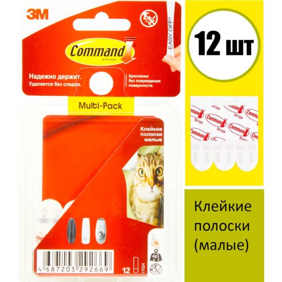 Полоски для плакатов COMMAND Command 17024