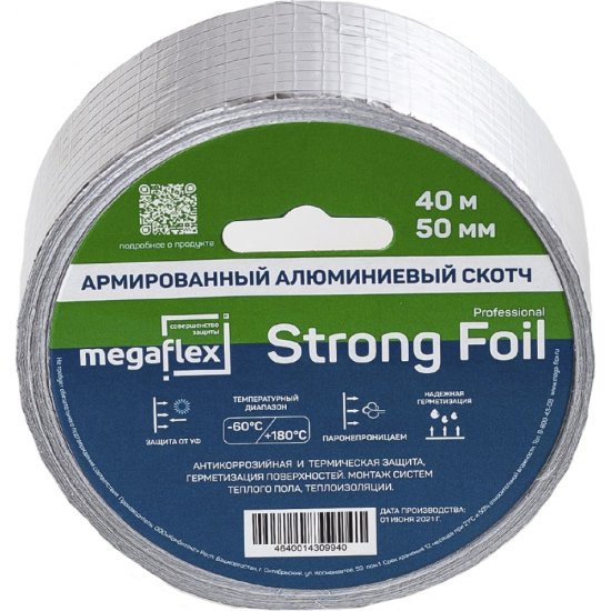 Армированная алюминиевая клейкая лента Megaflex strong foil