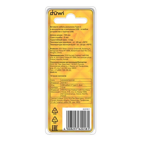 Кабель Duwi USB-Type-C 0.125 м цвет белый