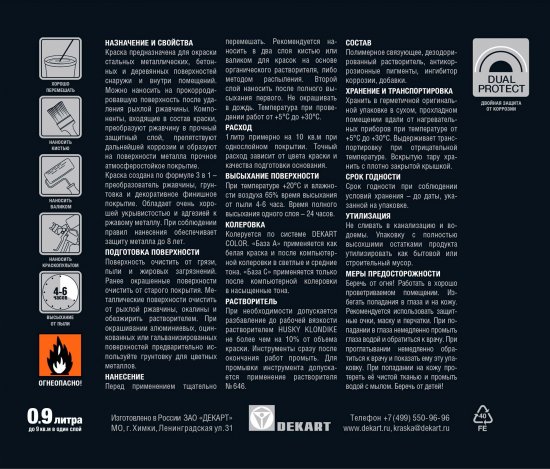 Краска по металлу Husky Klondike матовая цвет черный 0.9 л RAL 9005