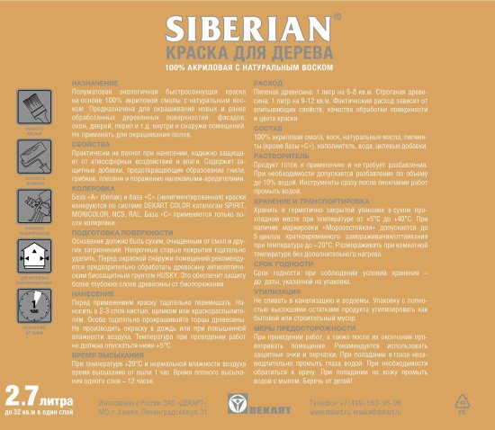 Краска по дереву Husky Siberian полуматовая цвет белый база А 2.7 л