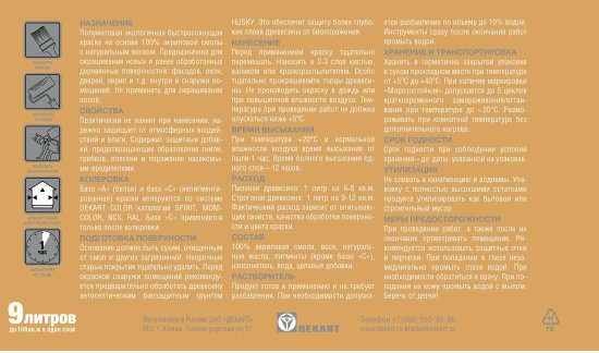 Краска по дереву Husky Siberian полуматовая цвет белый база А 9 л