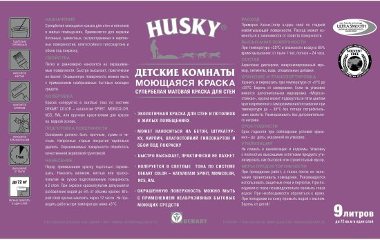 Краска для детских комнат Husky моющаяся матовая цвет белый 9 л